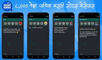 Marathi Status تصوير الشاشة 3