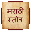 Marathi Stotra