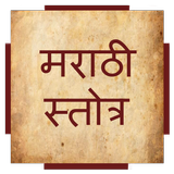 Marathi Stotra icon