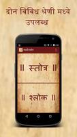 Marathi Stotra screenshot 1