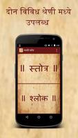 Marathi Stotra 스크린샷 1