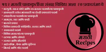 Marathi Recipes