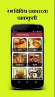 Marathi Recipes capture d'écran 1