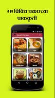 Marathi Recipes screenshot 1