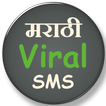 Marathi Viral SMS