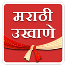 Marathi Ukhane-APK