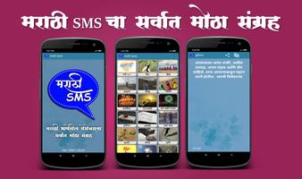 Marathi SMS پوسٹر