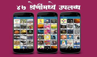 Marathi SMS ảnh chụp màn hình 1
