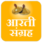 Aarti Sangrah (By Shree++) icon