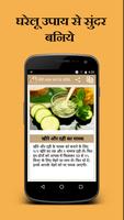 Beauty Tips Hindi تصوير الشاشة 3