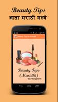 Beauty Tips in Marathi постер