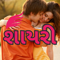 Gujarati Shayari