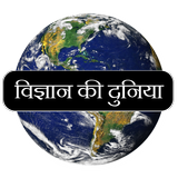 General Science in Hindi icône