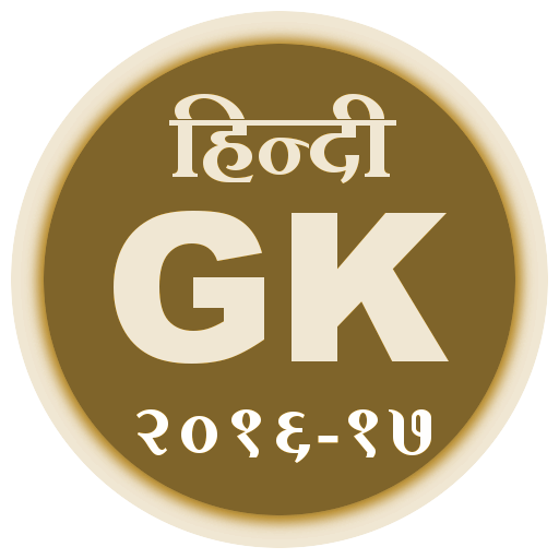 Hindi GK 2016-17
