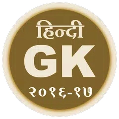 Descargar APK de Hindi GK 2016-17