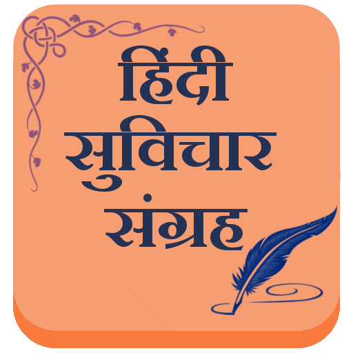 Hindi Suvichar Sangrah