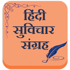 Hindi Suvichar Sangrah icono