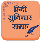 Hindi Suvichar Sangrah आइकन