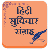 Hindi Suvichar Sangrah icône