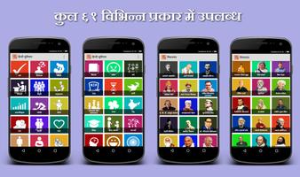 Hindi Suvichar Sangrah स्क्रीनशॉट 1
