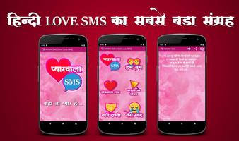 Pyarwala SMS (Hindi Love SMS) Cartaz