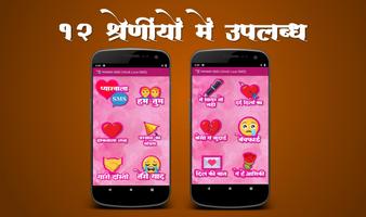 Pyarwala SMS (Hindi Love SMS) Screenshot 1