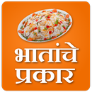 Bhatache Prakar - Recipes APK