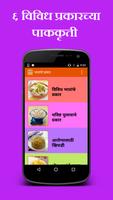 Bhatache Prakar - Recipes 截图 1