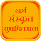 Sarth Sanskrit Subhashitmala icône