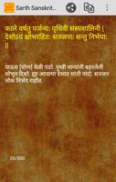 Sarth Sanskrit Subhashitmala スクリーンショット 1