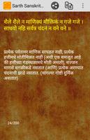 Sarth Sanskrit Subhashitmala capture d'écran 2
