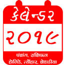 Gujarati Calendar 2019-18 Panchang,Holiday Festiva APK
