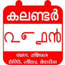 Malayalam Calendar 2019 Panchang Festival Holidays APK