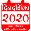 Marathi Calendar 2021 Panchang