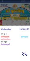 Krupasindhu Calendar 截图 2