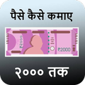 Ghar bethe paise tips - Money Management 2020