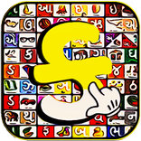 Gujarati Slate: Kakko & Draw