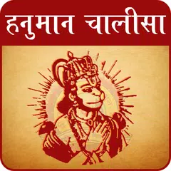 Hanuman Chalisa with Audio APK download