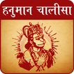 ”Hanuman Chalisa with Audio