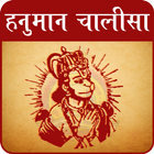 Hanuman Chalisa アイコン