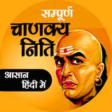 APK Chanakya Niti