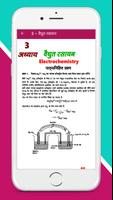 Class 12th NCERT Chemistry capture d'écran 2