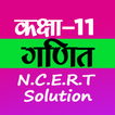 Class 11 Math NCERT Solutions