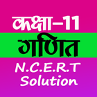 آیکون‌ Class 11 Math NCERT Solutions