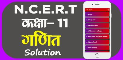 پوستر Class 11 Math NCERT Solutions