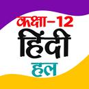 Class 12 Hindi NCERT Solutions aplikacja