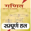 Class 12th NCERT Math Solution