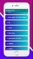 Class 9 Maths NCERT Book Hindi تصوير الشاشة 1
