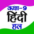 Class 9 Hindi NCERT Solutions APK
