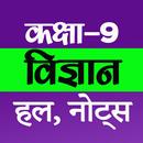 CLASS 9 NCERT SCIENCE SOLUTION APK